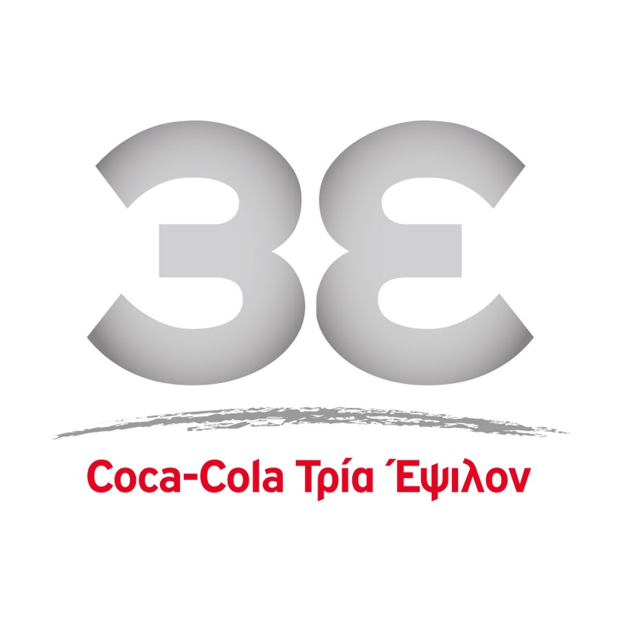 Coca Cola Τρία Έψιλον